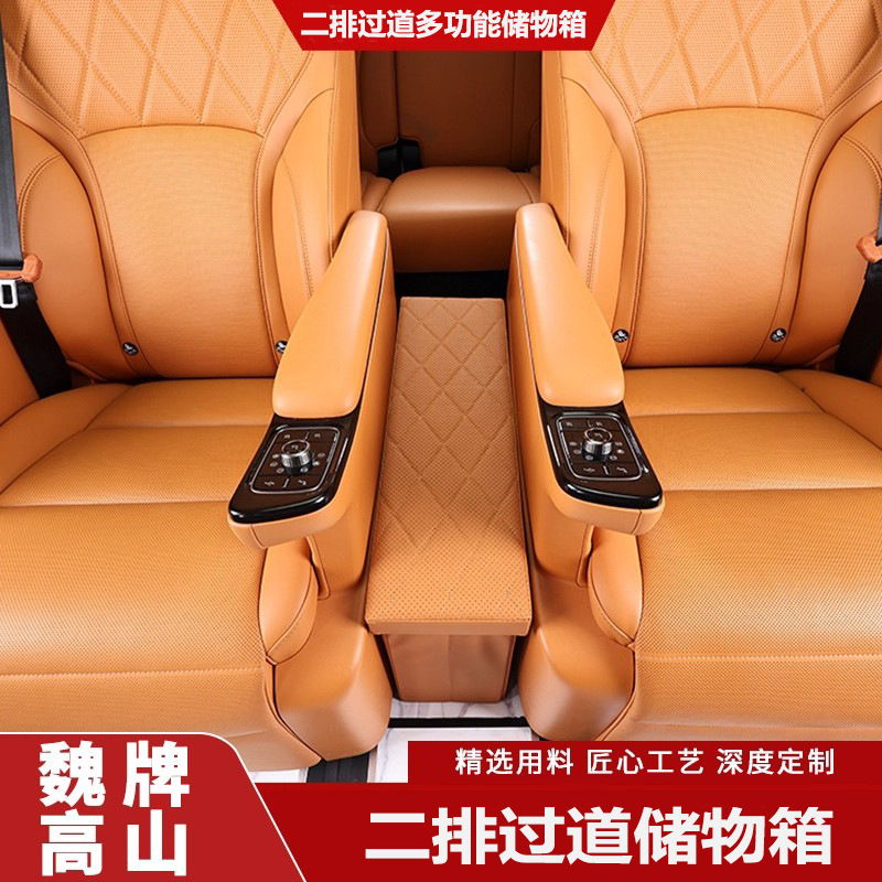 适用于WEY魏派高山7/8/9专用汽车二排座椅收纳箱过道储物置物盒箱|undefined