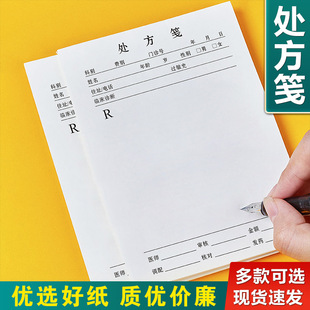 处方笺加厚手写中医门诊处方签医用处方筏卫生室医疗中药本处方单-阿里巴巴