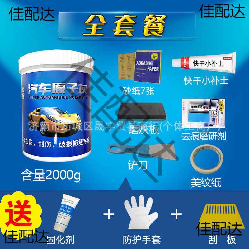 补漆腻子膏钣金快干翻新腻板金汽车原子灰喷漆修补土腻子汽车钣金
