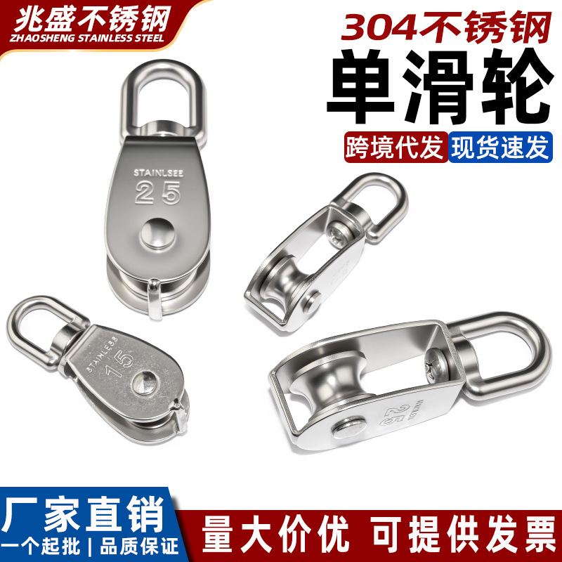 304不锈钢单滑轮 钢丝绳牵引定滑轮起重滑轮 行车电线轮登山滑车