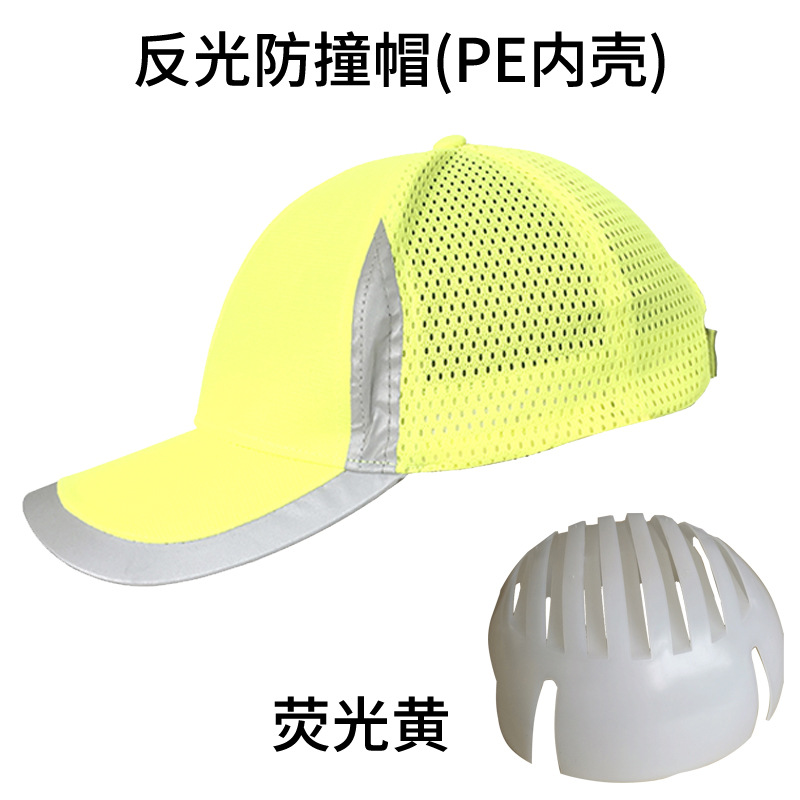 반사형 충돌방지캡(PE 내부쉘) - 형광노란색