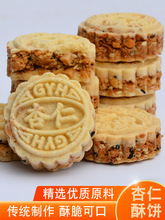 惠州特产杏仁饼糕点独立包装客家咸香米饼手信办公室代餐饱腹零食