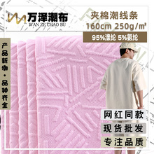 夹棉潮线条 提花乱线肌理纹针织布 休闲套装家居服打底衫T恤面料