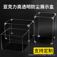 30cm高透明アクリル展示箱手作り収納棚セットモデル玩具積み木防塵ゴムPMMA
