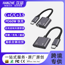 Type-C二合一铝合金编织音频线PD快充DAC数字解码耳机转换头通用