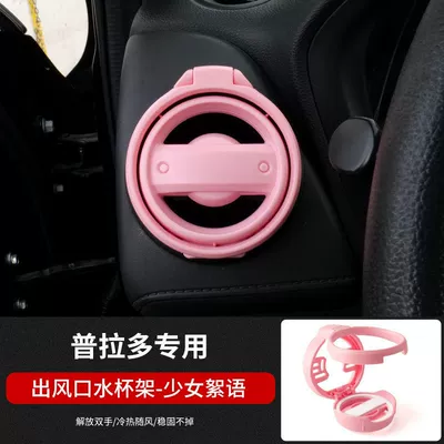 Car cup holder/beverage holder – Holder, Prado Car Mount - applicable-to-rongfang-girls-whisper