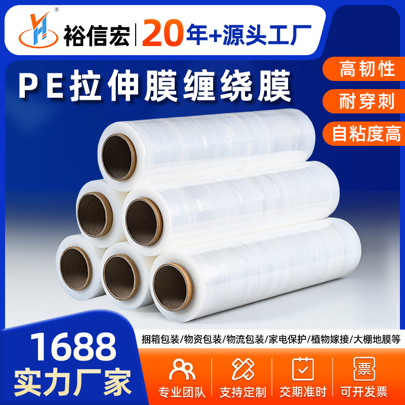 PE拉伸膜透明手用缠绕膜50cm 工业塑料包装托盘塑料薄膜 厂家批发