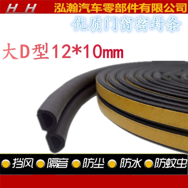 D型三元乙丙橡胶发泡条EPDM海绵硅橡胶门窗防撞隔音背胶密封条