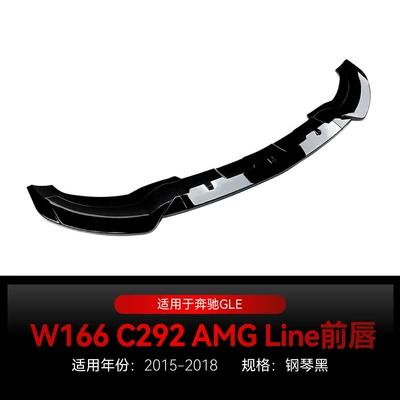 Suitable for 2015-2018 Mercedes-Benz Gle Class W166 Gle Coupe C292 Amg Front Shovel Front Lip Modification Parts (Big Surrounded) - piano-black2015-2018