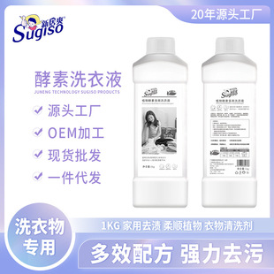 New House Shuang Plant Enzyme Laundry Liquid 1kg Household Stain Removal and Soft Multi-effect Clothing Cleaning Agent Factory Wholesale