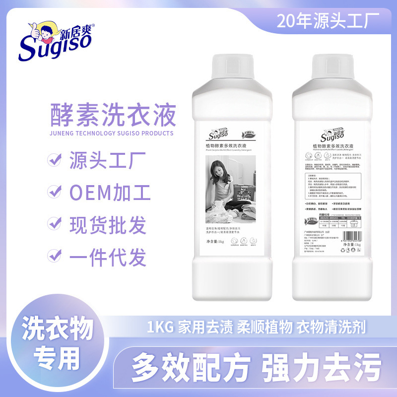新居爽植物酵素洗濯液1kg家庭用浸漬柔順多効果衣類洗浄剤メーカー卸売り|undefined