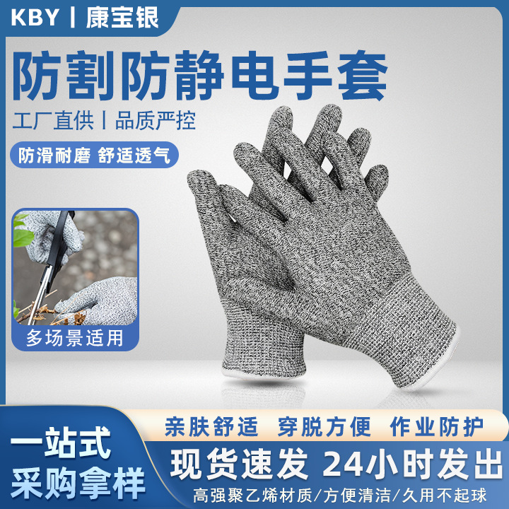 五级防切割防静电手套电子厂制造业车间作业碳纤维防静电作业手套