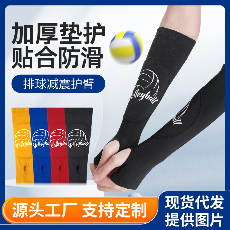 Thickened anti-collision volleyball arm guard wrist guard cycling basketball tennis breathable finger-covering sports elbow guard training protective gear