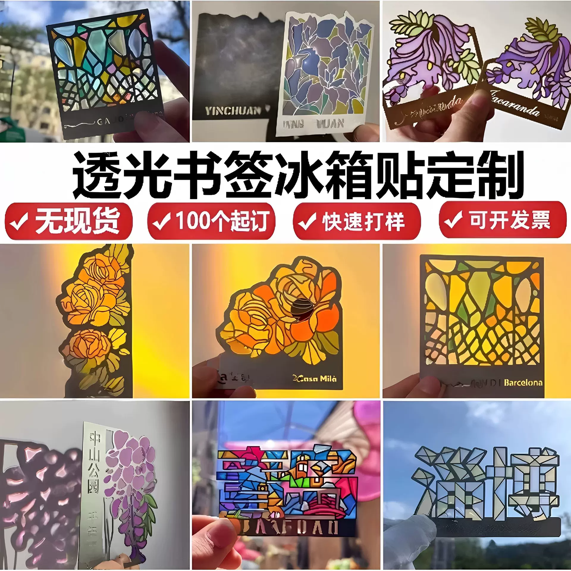 西班牙圣家堂米拉之家透光冰箱贴巴塞罗那彩色光影文创书签纪念品