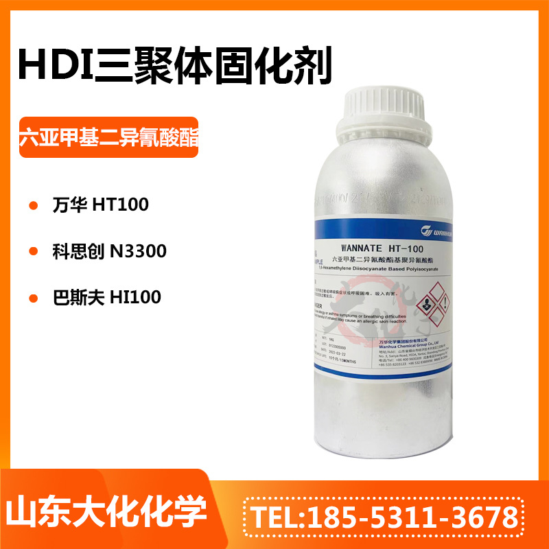 样品原装HT100脂肪族聚二异氰酸酯HDI三聚体万华HT100固化剂粘度