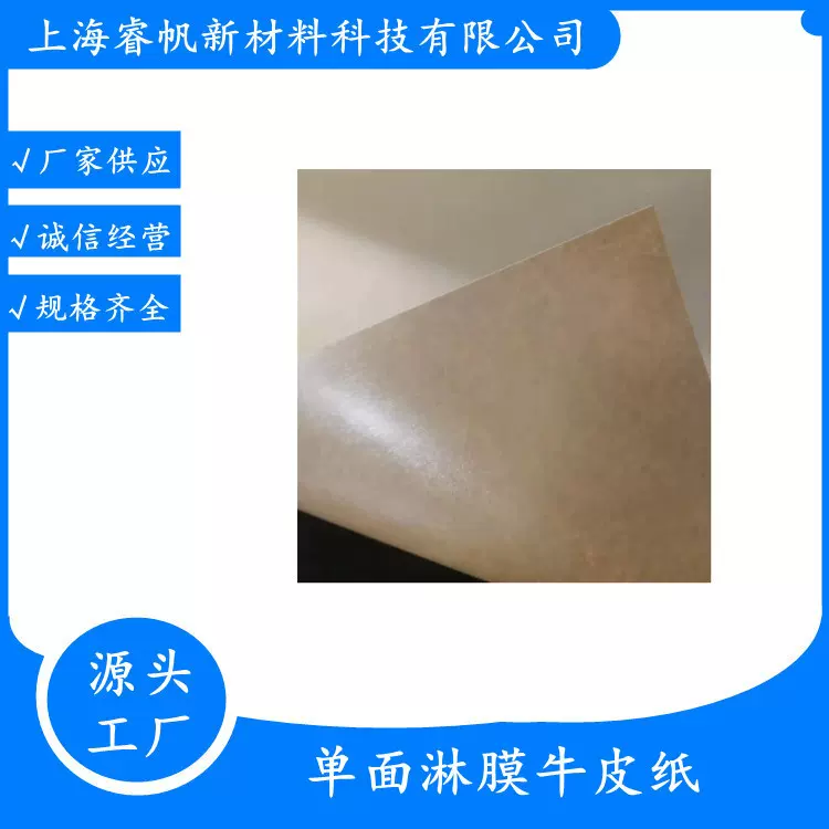 厂家供应环保淋膜牛皮纸全木浆PET覆膜分切大平张棕色包装牛皮纸