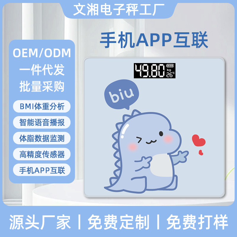 Factory a generation of wholesale weight scale Bluetooth APP body fat scale cross-border commercial high precision human body small scale