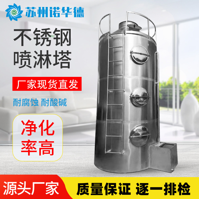 pp喷淋塔废气处理环保设备碱洗脱硫除尘酸雾净化水淋不锈钢气旋塔