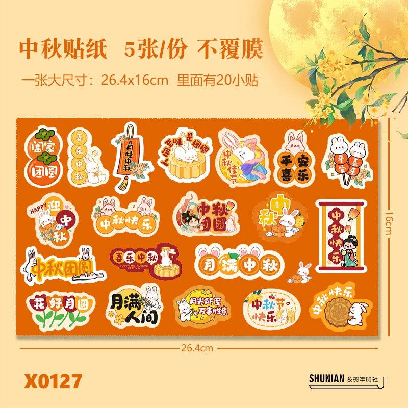 红色中秋节贺卡节日快乐小卡片水果贴纸包装卡伴手礼月饼礼盒其他|undefined