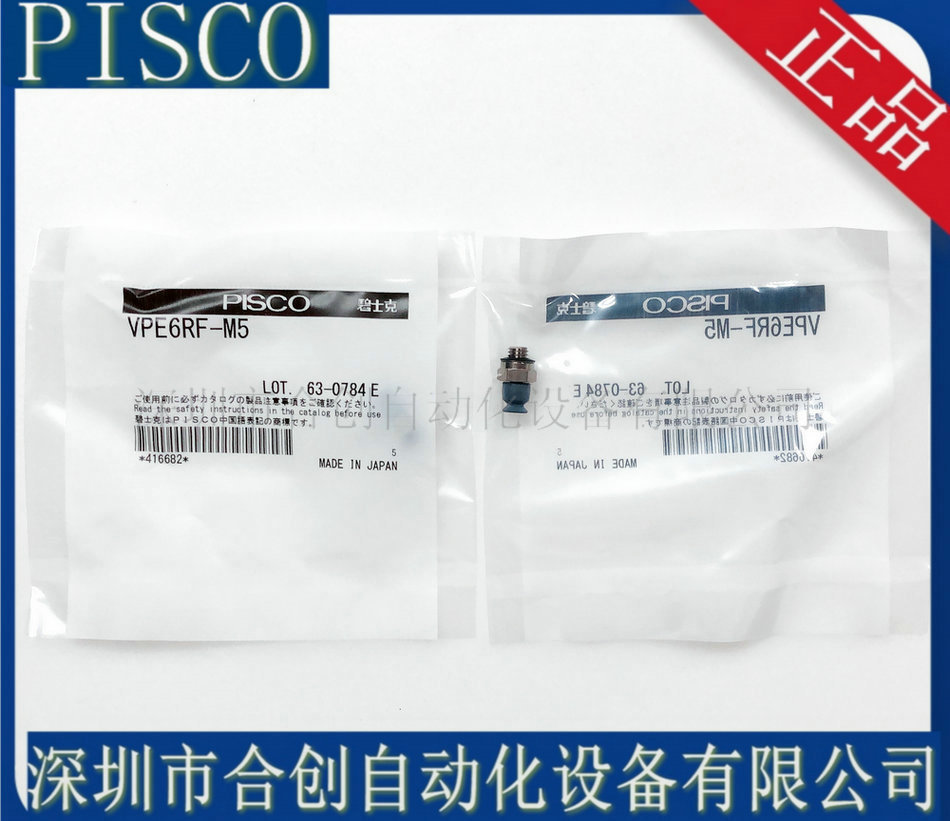 日本 PISCO真空吸盘 VPE4RN VPE6RF-M5 螺丝垫片型原装正品