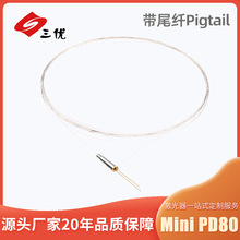 Mini PD80 with pigtail激光器光学接收器件光电激光二极管元器件