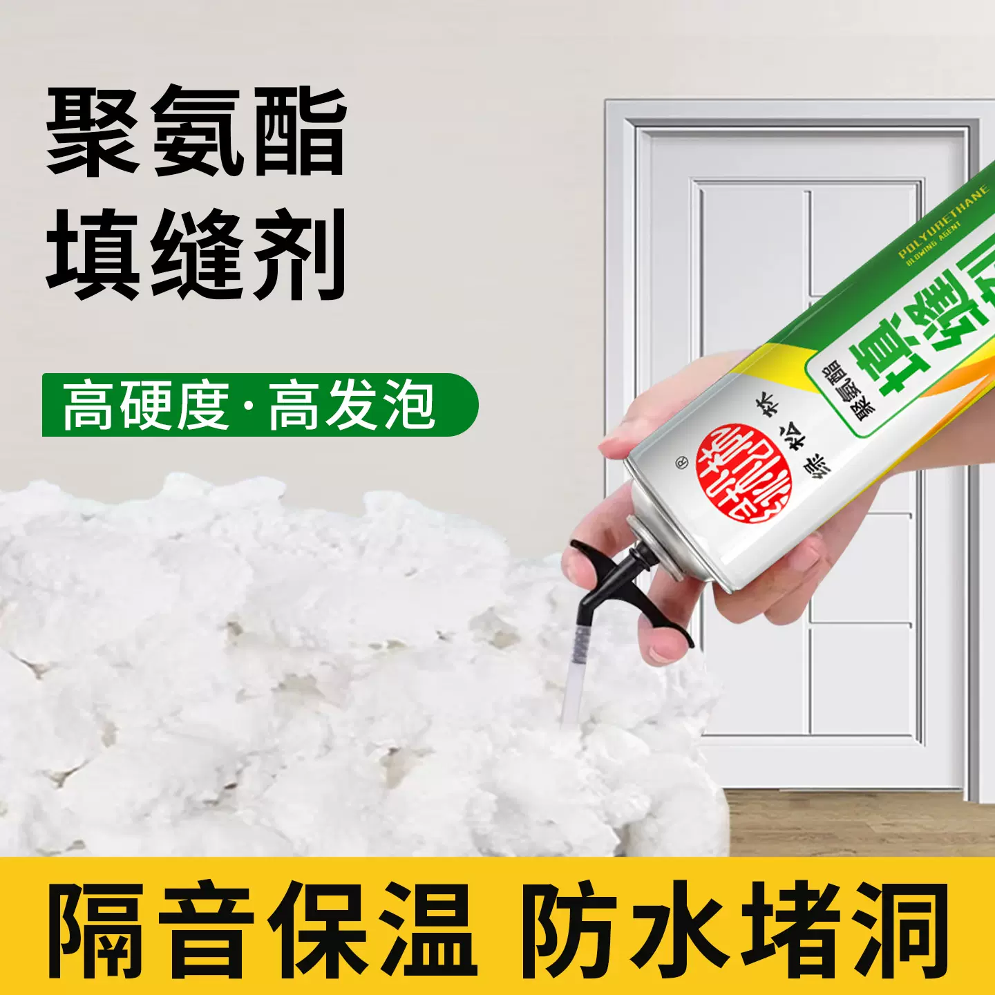 发泡胶聚氨酯泡沫填充剂门窗填充堵缝泡沫胶隔音保温防火发泡剂