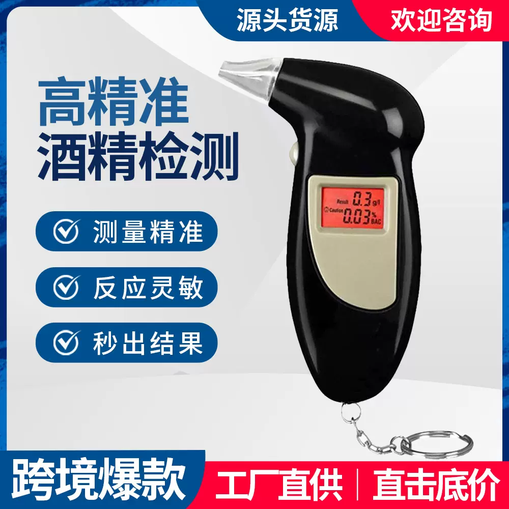 汽车自驾安全 车用吹气式酒精测试仪 高精度呼吸式车载酒驾检测器