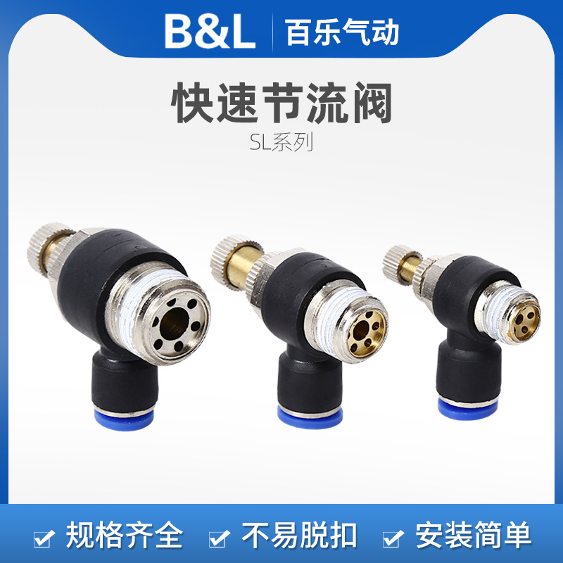 『快插节流阀』优惠蓝帽限流阀调节阀外螺纹插气管弹簧管气动元件