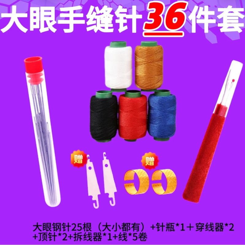 36件针线套装大鼻子钢针缝被子老人针家用缝衣服老式用升级大眼针|undefined