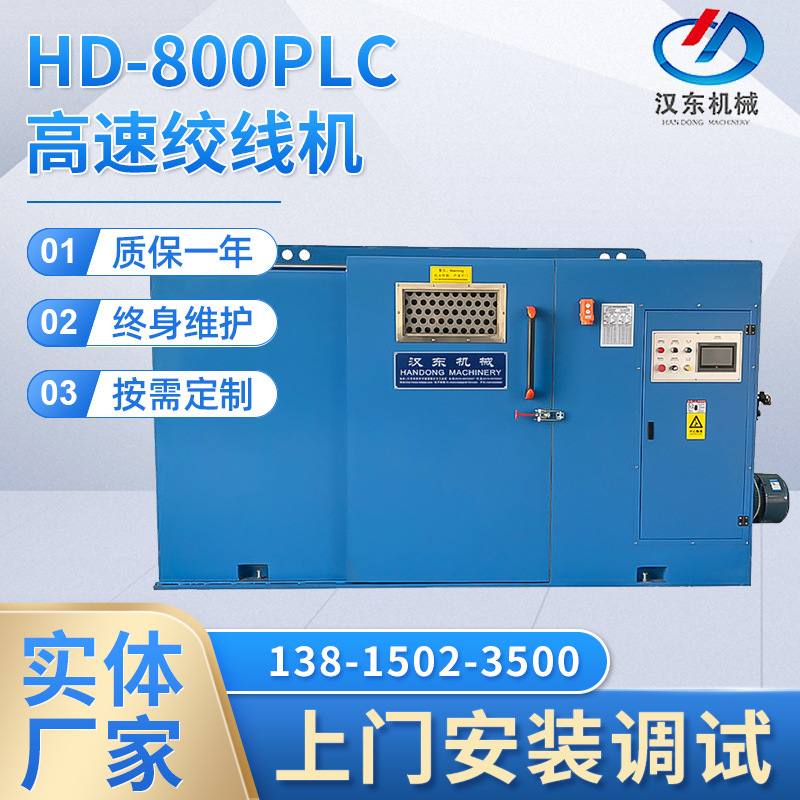 供应常州汉东 300-800高速绞线机 束丝机 高绞机 绞铜机