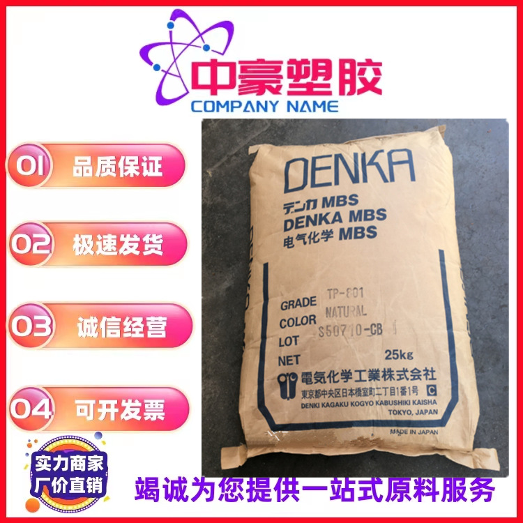 现货供应ABS日本电气化学TP-801  洗衣机  吸尘器   打印机  玩具