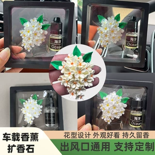 车用香水香薰石膏扩香石定制汽车出风口夹香薰装饰摆件车载香薰