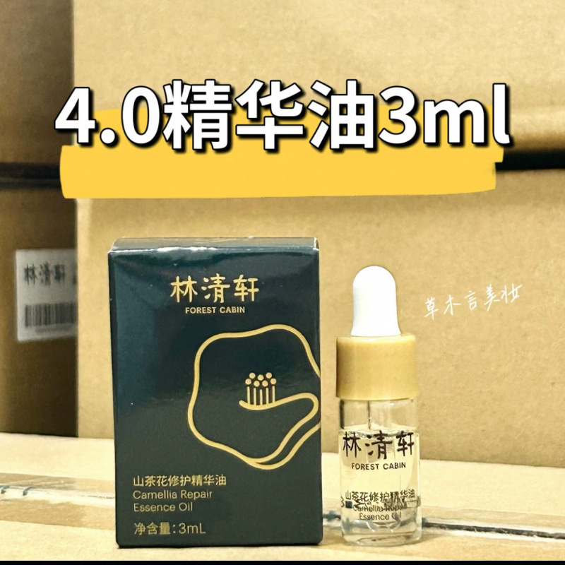 林清轩【山茶花4.0精华油】以油养肤抗老修护淡纹养肤油提高面部|undefined