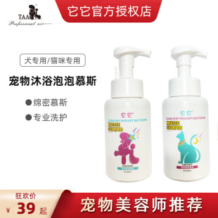 TAA it it mousse foam bath cat dog bath bath bath lotion fragrance lasting bath lotion