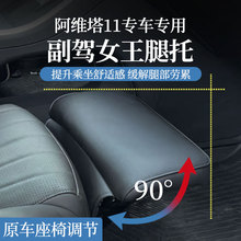 适用于阿维塔11电动腿托女王主副驾驶改装升级专用座椅拖脚配件装