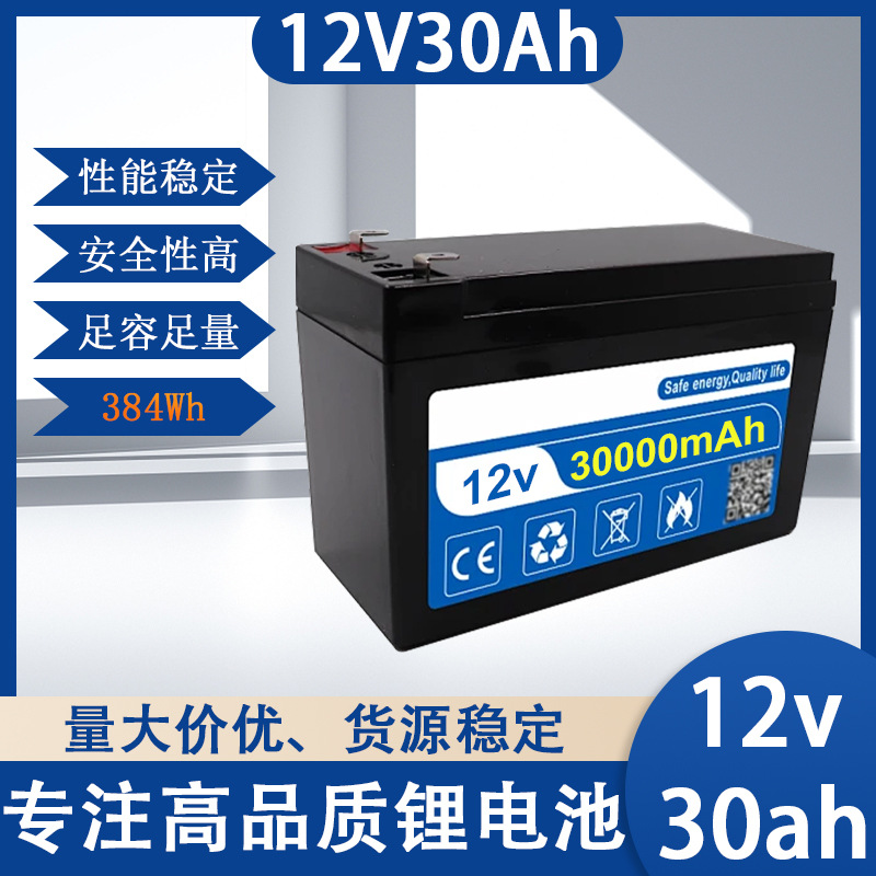 12V30Ah/50Ah电动车电动工具叉车磷酸铁锂电池家庭储能电源锂电池