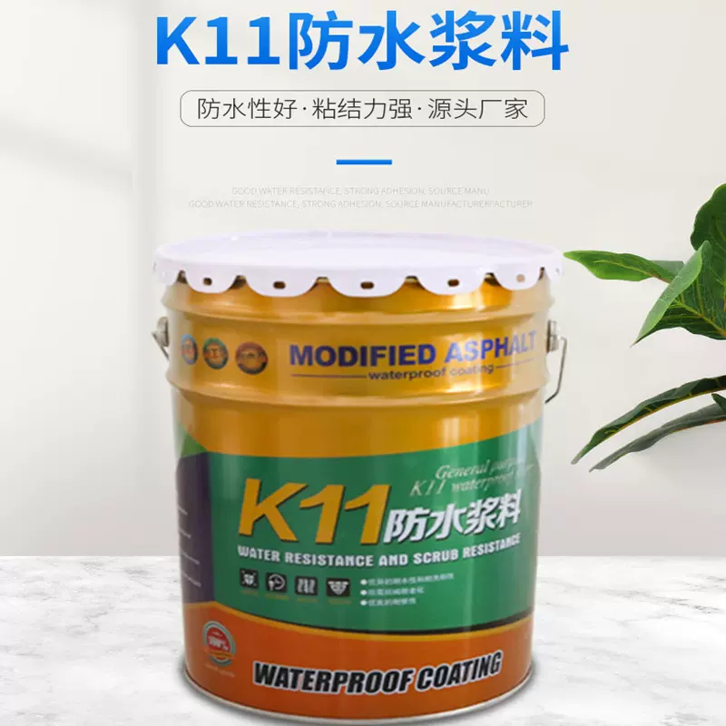 k11通用型防水浆料 卫生间地下室游泳池用防水防潮 k11防水涂料