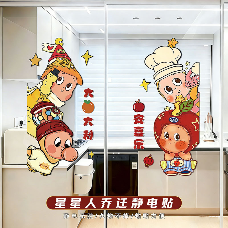 Housewarming Decoration Star-Shaped Window Stickers for Moving into a New Home, Electrostatic Stickers for Windows and Kitchen Glass Doors