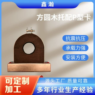 管道木托定制方圆型管托保温保冷减震黑色保温木托配型钢P型夹