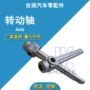 货车挂车转动轴