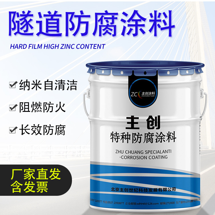隧道防腐涂料 纳米硅负离子防腐涂料 阻燃自清洁 蓄能发光