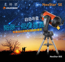 适用星特朗NexStar 8SE天文望远镜智能自动寻星专业观星高倍高清1