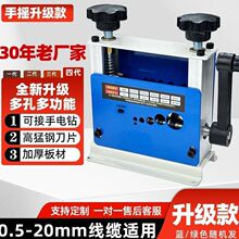 升级款手摇电转两用小型新款剥线机废铜线家用电缆线去皮剥皮机