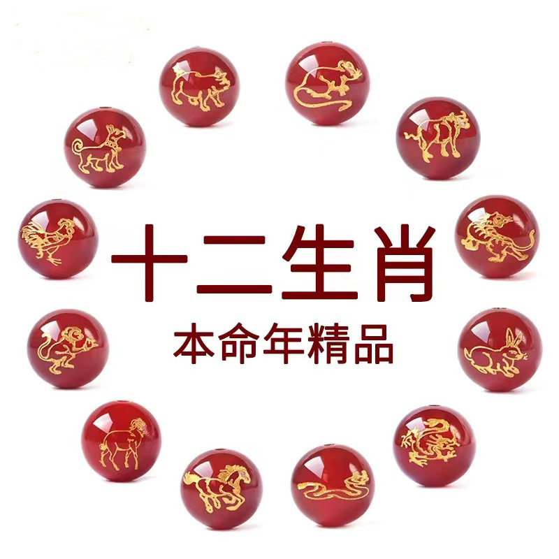 本命年十二生肖紅瑪瑙散珠子手鍊手工diy飾品配件材料串珠手串
