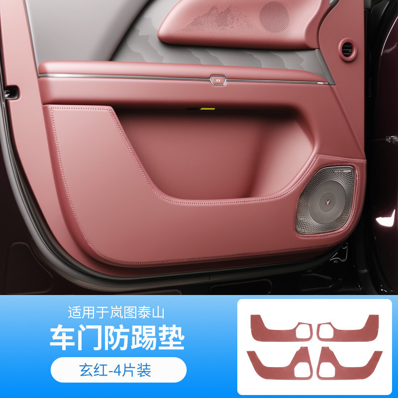 Suitable for Lantu Taishan Car Door Anti-Kick Pads, Door Panel Anti-Scratch Stickers, Protective Pads, Modified Car Interior Accessories