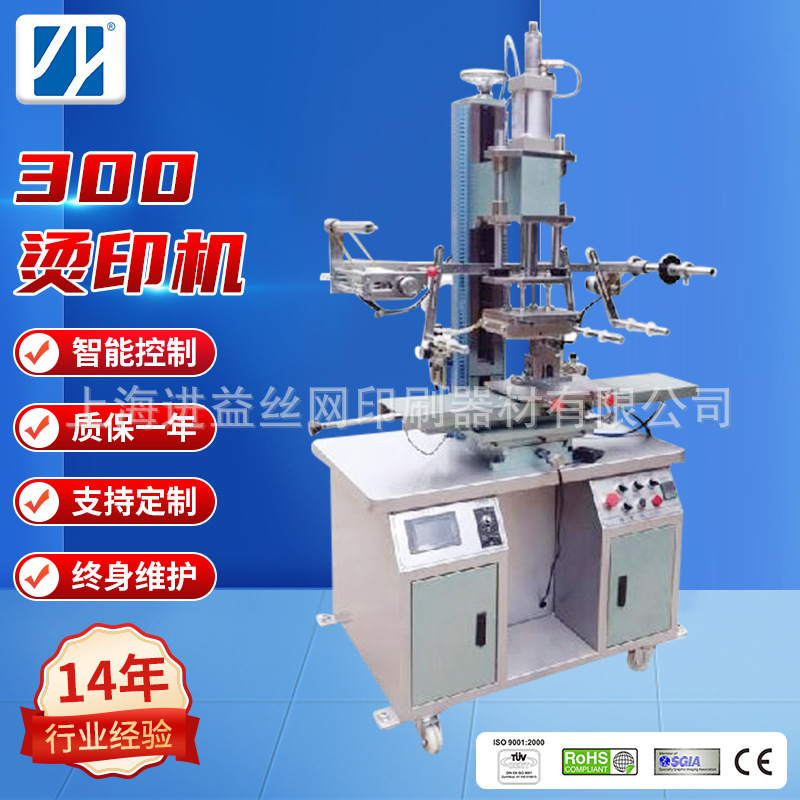 厂家供应300H平曲面烫印机烫金机印刷后加工设备胶辊旋转传热烫印