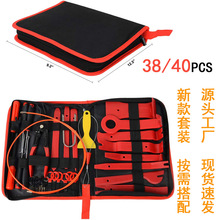 汽车音响拆卸工具19/38件40PCS套装组合仪表台内饰板维修改装撬板