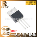 LM317 TO-263-2L 线性稳压器(LDO) 全新原装芯片IC