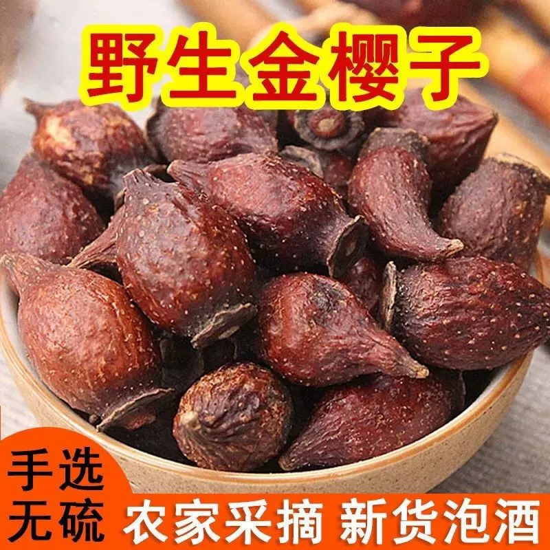 新货正宗金樱子500g干货刺梨果新鲜中药材金英子泡酒料多规格批发