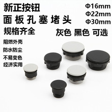 F按钮开关附件面板塞直接22mm16mm30mm堵孔面板塞孔塞堵塞冒堵头